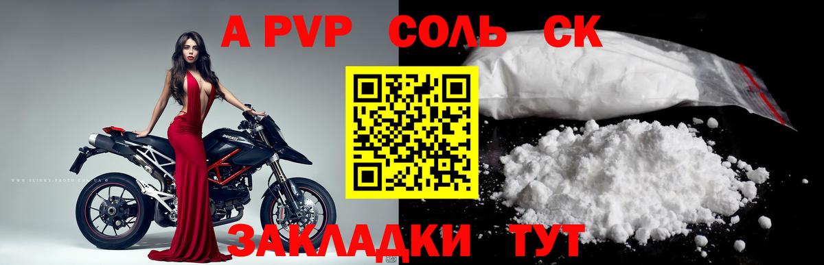 Коряжма  Alfa_PVP Соль  A-PVP СК  Вход с VPN  Альфа ПВП VHQ 