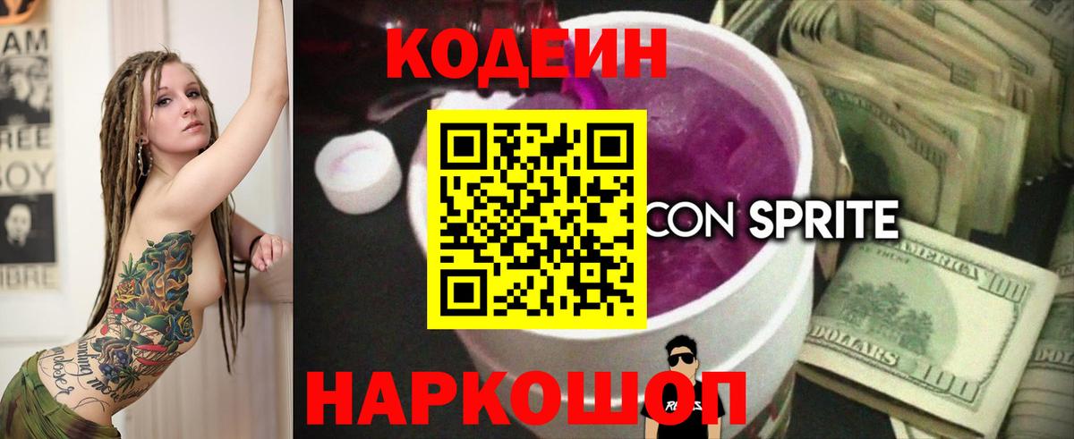 Кодеиновый сироп Lean напиток Lean (лин)  Вход с VPN  Коряжма  Codein напиток Lean (лин) 